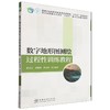 E数字地形图测绘过程性训练教程 &3087 商品缩略图0