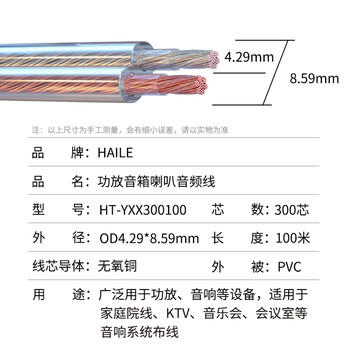 HAILE海乐音频线 音响线 音箱线 喇叭线 发烧级 增强型屏蔽抗干扰 纯铜300芯 100米HT-YXX300100 商品图5