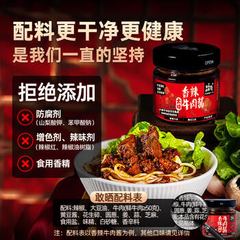 火山小牛魔 鲜蘑牛肉酱150g 大颗粒牛肉多 下饭酱 拌饭酱 拌面酱 酱料调味品 /粮油调味 /调味品 /中式酱料 商品图2