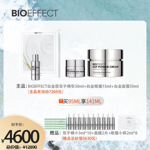 6折！【抗衰全流程套组】蓓欧菲白金级紧致抗皱焕颜套组双子30ml+白金面霜50ml+白金眼霜15ml 商品图0