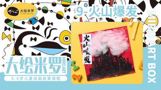 第9节-火山爆发 商品图0