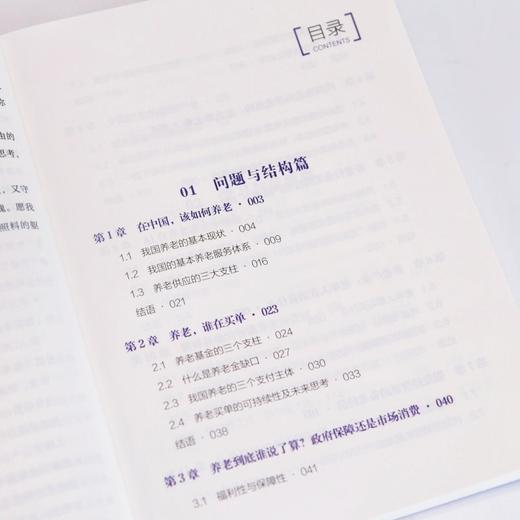 老去无忧：AI养老的中国方案 AI驱动中国养老实践老龄化产业养老市场商业模式破解养老困局 银发经济书籍 商品图1