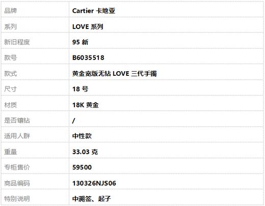 【95新】Cartier卡地亚LOVE系列B6035518黄金宽版无钻LOVE三代手镯18号中性款130326NJS06 商品图7