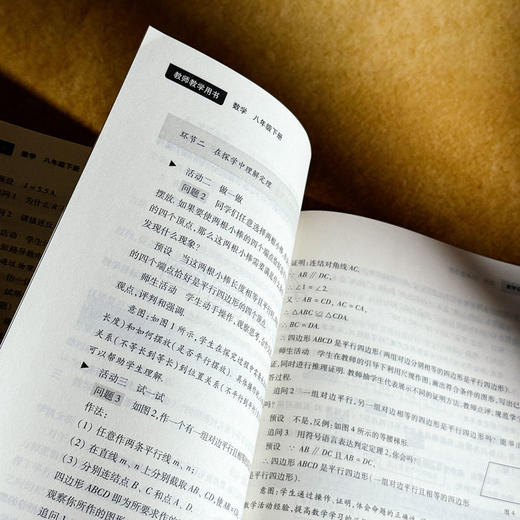 义务教育教科书 教师教学用书 数学 七年级八年级 王建磐 教学参考 商品图14