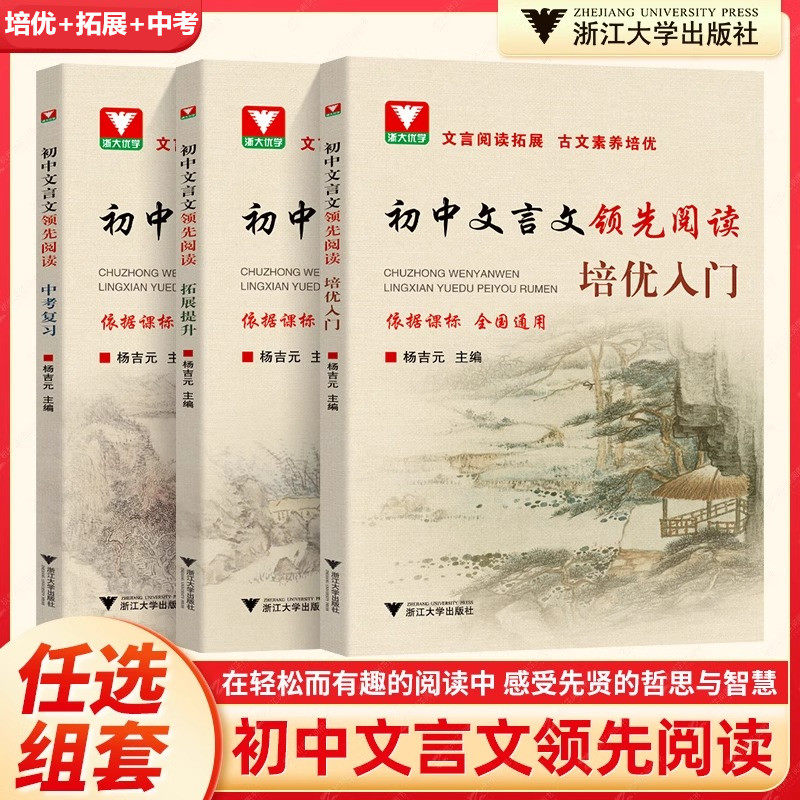 初中文言文领先阅读培优入门拓展提升中考复习古文新课标第四版