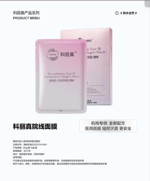 科丽真重组Ⅲ型人源化胶原蛋白敷贴～粉色（一盒5片） 商品图2