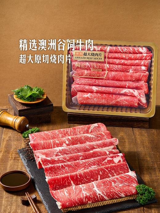 MM 山姆 澳洲超大烧肉片（900g+赠炭烧照烧酱 200g） 商品图1