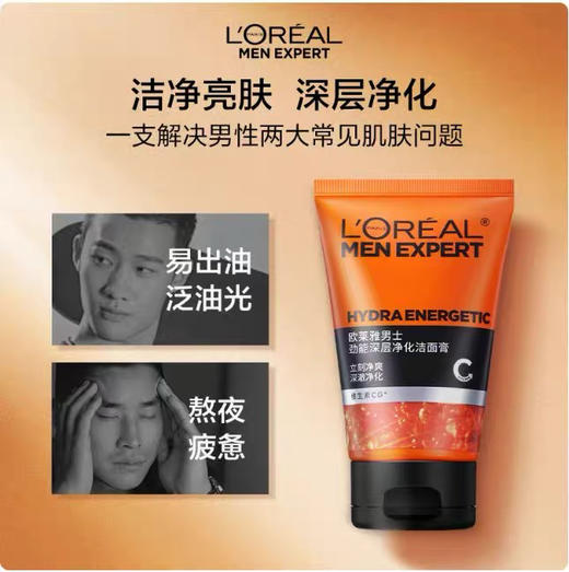 欧莱雅男士劲能深层净化洁面膏 商品图1