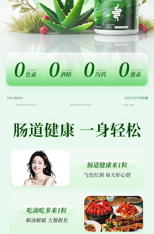 【多妈团购 VICARING佐宁牌当归白芍芦荟胶囊】吃油吃多来一粒，解油腻~专攻便便干结、宿便堆积、口臭异味、消化不佳等，平衡肠道菌，抑制便秘，一身轻-辰科 商品图8