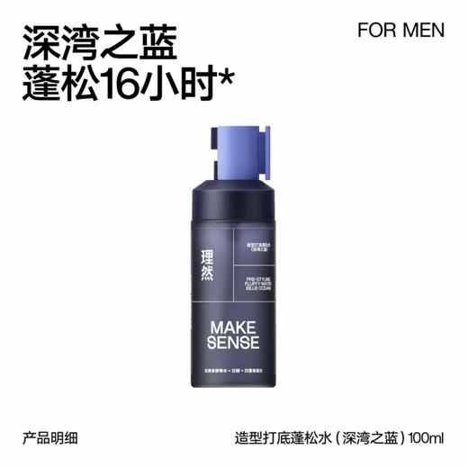 理然打底造型蓬松水100ml 商品图6
