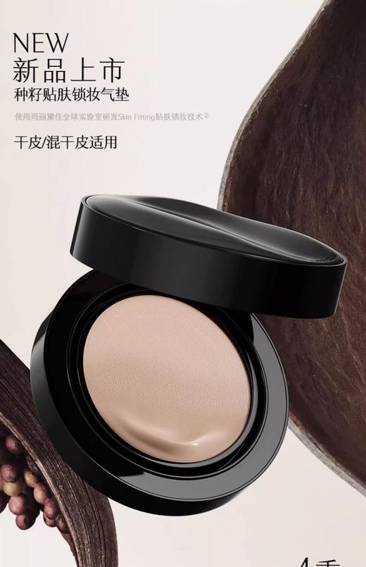 玛丽黛佳种籽贴肤锁妆气垫 商品图0