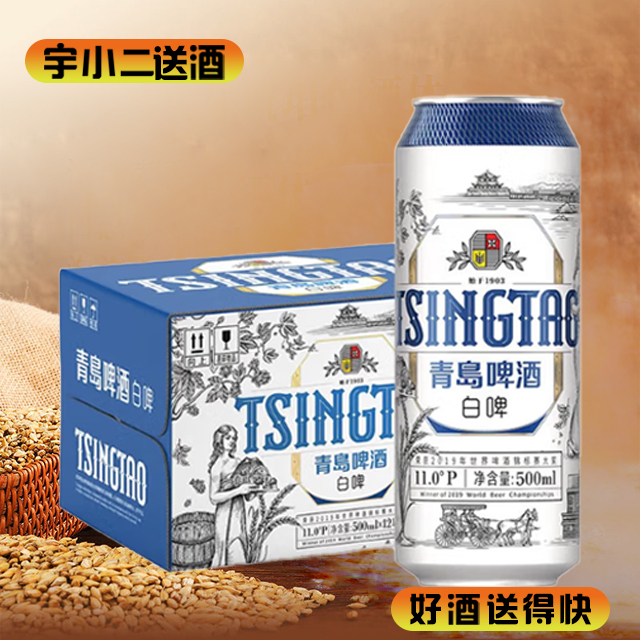 【啤酒】青岛白啤500ml*12