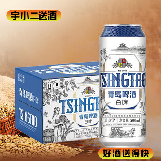 【啤酒】青岛白啤500ml*12 商品图0