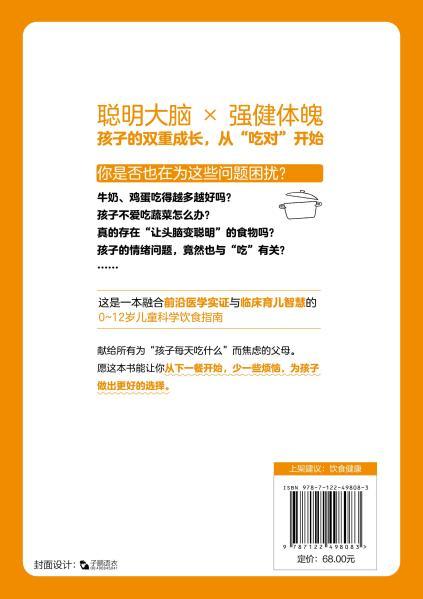 好好吃饭：儿童营养优化50法 商品图5