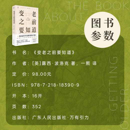 万有引力·《变老之前要知道》 商品图2
