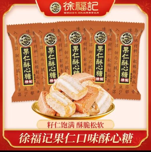 徐福记酥心糖 商品图1