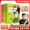 课本里的历史典故 商品缩略图1
