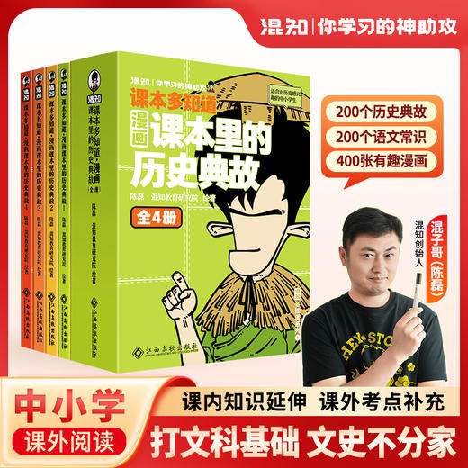 课本里的历史典故 商品图1