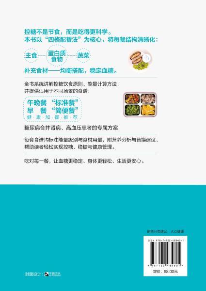 糖尿病饮食调养四格配餐法 商品图4