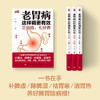 老胃病这样调更有效：三分治，七分养 商品缩略图5