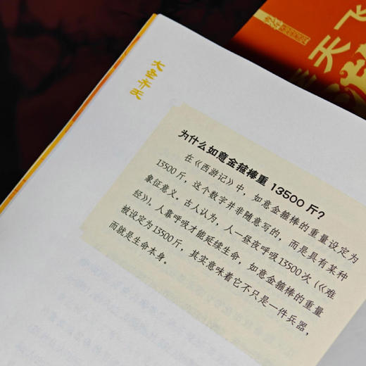 《〈西游记〉大阅读》（全8册） 商品图5