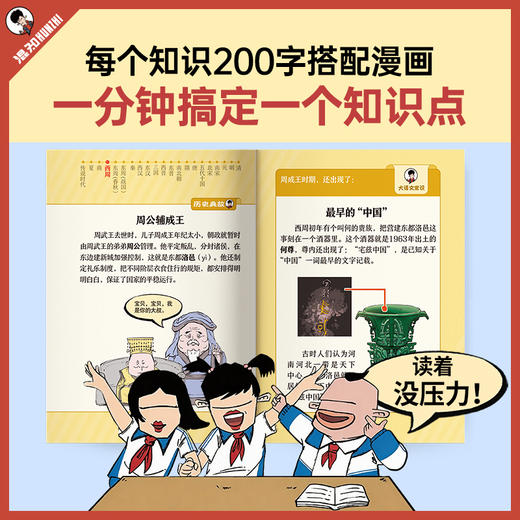 课本里的历史典故 商品图5