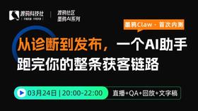 从诊断到发布，一个AI助手 跑完你的整条获客链路