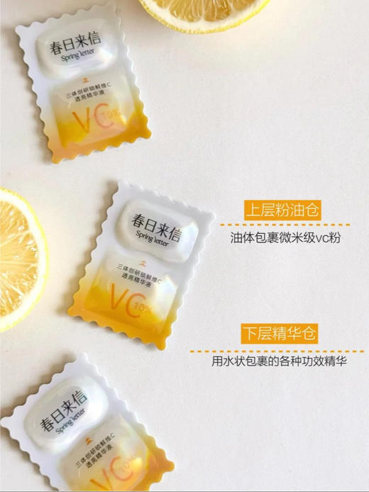 春日来信三体VC精华液3.0 商品图2