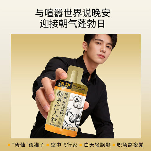 纯耕1.8L（60袋）量贩装酸枣仁人参黑枸杞原浆饮； 黑枸杞桑葚人参百合酸枣仁茯苓，每一口都是道地好营养；晚安 商品图2