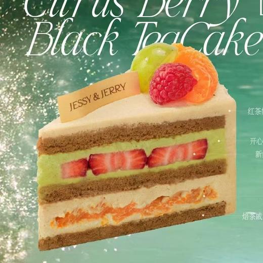 ⚜️香橙莓果红茶戚风 商品图0
