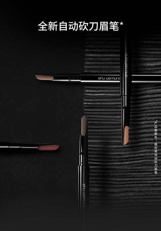 植村秀自动砍刀眉笔2#/灰棕色Seal Brown#、5#/深灰色Stone Gray# 正装0.3g/支 商品图2