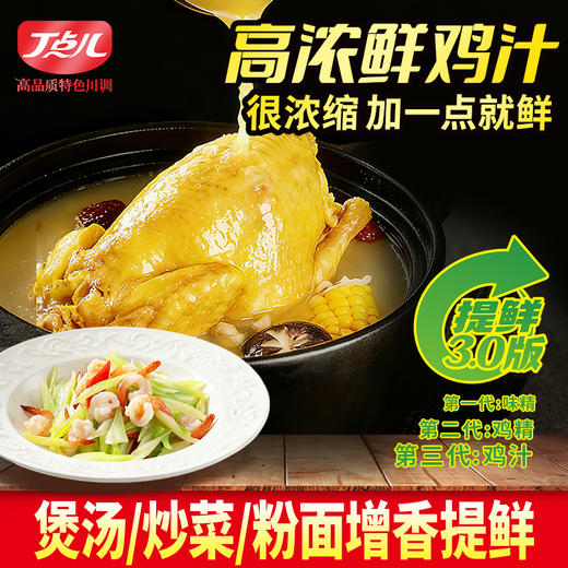 【餐饮装】高浓鲜鸡汁 商品图0