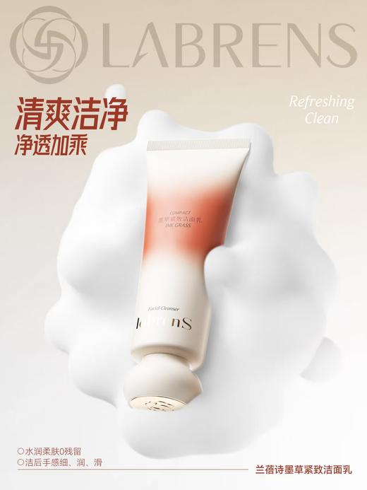 LABRENS墨草抗皱紧致套装 商品图1