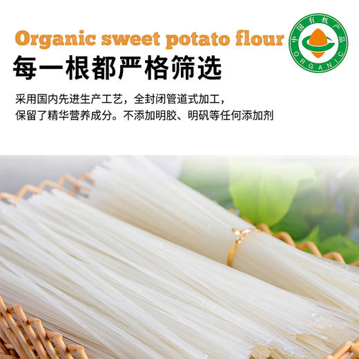 有机红薯粉条260g农家手工制作健康无添加 商品图3