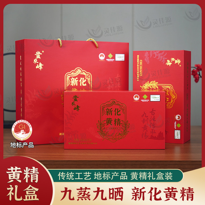 蚩农峰新化多花黄精九蒸九晒400克即食九制黄精礼盒送领导送长辈