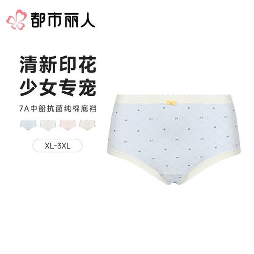 都市丽人内裤女士内裤超爽棉内裤宽版包覆内裤LKC5F2 商品图0