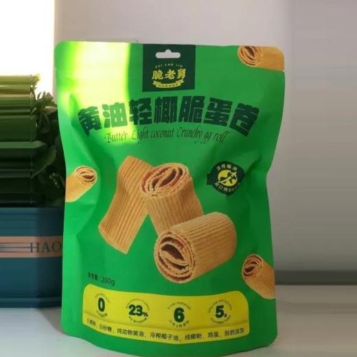 脆老舅蛋卷系列（200克） 商品图3