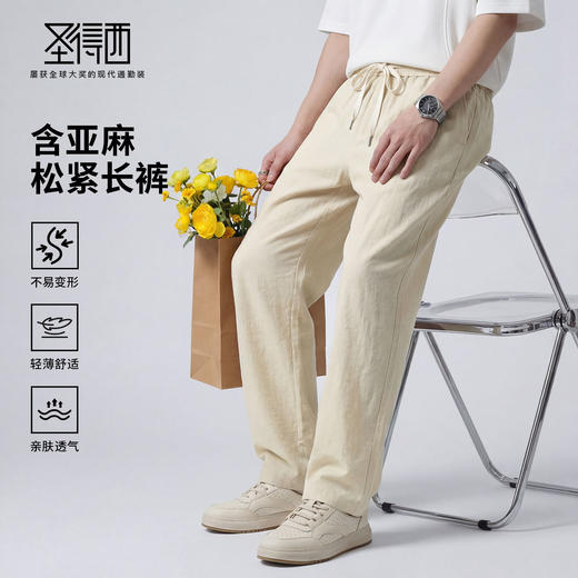 【含亚麻】圣得西男士休闲裤2026新款春季轻薄舒适亲肤透气直筒裤 商品图0