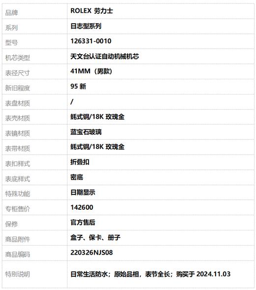 【95新】ROLEX 劳力士126331-0010天文台认证自动机械机芯日期显示41MM（男款）日志型系列蚝式钢/18K玫瑰金220326NJS08 商品图9