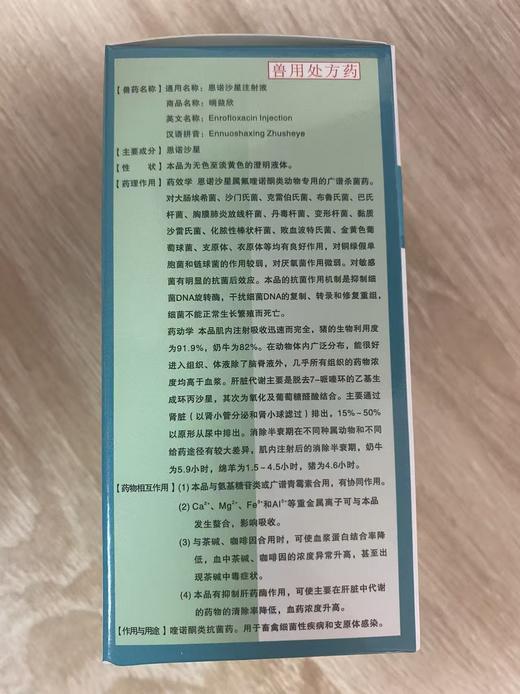 美贝，喘益欣恩诺沙星注射液100ml（20271019）【主要成分】恩诺沙星 药效学 恩诺沙星属氟喹诺酮类动物专用的 广谱杀菌药。用于畜禽细菌性疾病和支原 体感染。 商品图2