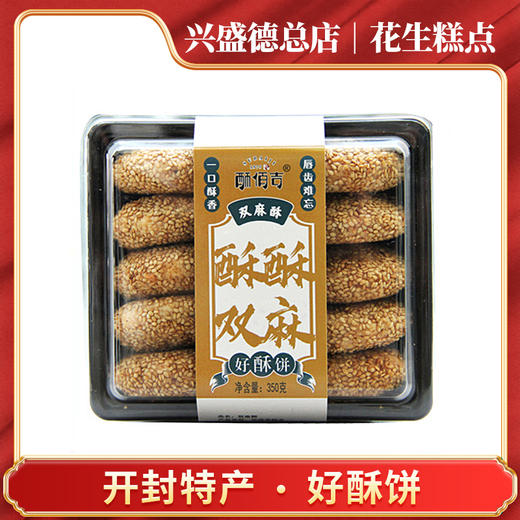 兴盛德总店开封特产糕点好酥饼 商品图3