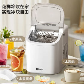 积分免费兑：惠康制冰机小型家用15KG迷你全自动制冰机器圆冰制作机便携把手商用奶茶咖啡冰块制冰模具 【热销款】店长推荐-白色性价比款-自动清洗