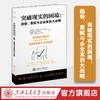 突破现实的困境：趋势、禀赋与企业家的大战略 商品缩略图0