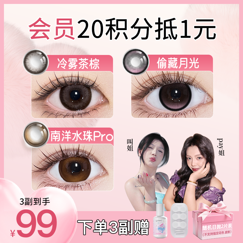 【99任选3副】推荐冷雾茶棕！正品保证！弥生美瞳半年抛14.5大直径随便花系列C