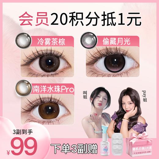 【99任选3副】推荐冷雾茶棕！正品保证！弥生美瞳半年抛14.5大直径随便花系列C 商品图0