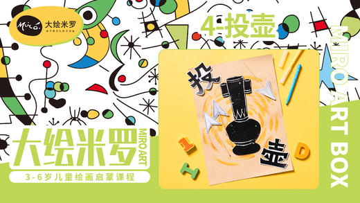 第4节-投壶 商品图0