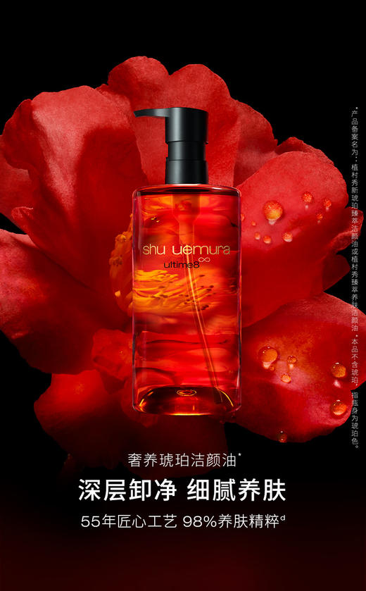 【春日福利】Shu uemura/植村秀新版卸妆油｜琥珀活肌洁颜油 新臻艺养肤洁颜油礼盒(450ml+50ml*7) 商品图3