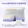 KAZOO凝时奢润冻干眼膜套盒 保湿紧致淡眼纹 商品缩略图0