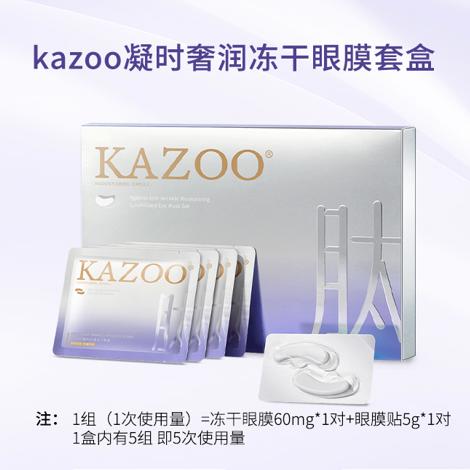 KAZOO凝时奢润冻干眼膜套盒 保湿紧致淡眼纹 商品图0