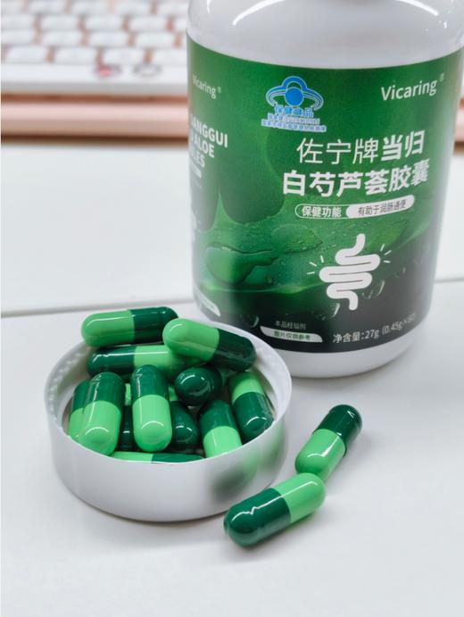 【多妈团购 VICARING佐宁牌当归白芍芦荟胶囊】吃油吃多来一粒，解油腻~专攻便便干结、宿便堆积、口臭异味、消化不佳等，平衡肠道菌，抑制便秘，一身轻-辰科 商品图1